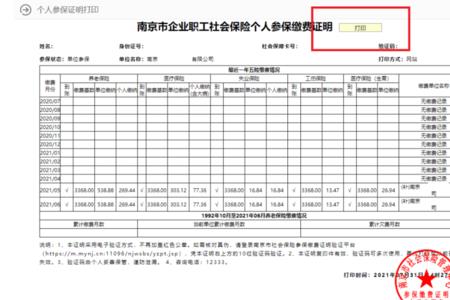 证明社保交满10年  怎么证明