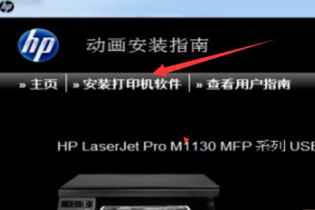 如何安装hp1110打印机驱动