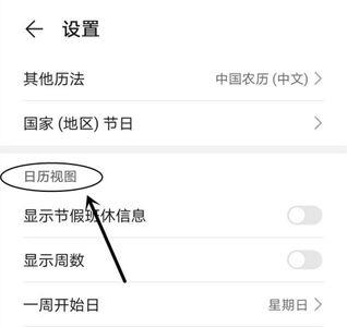 华为畅享8plus日历怎么显示黄历