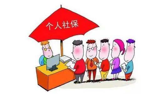 47岁个人交社保医保划算吗