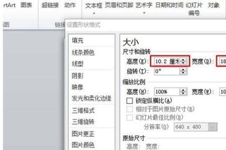 ppt如何把几张截图尺寸调整一致