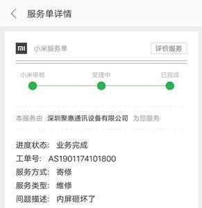 小米售后寄修收费标准
