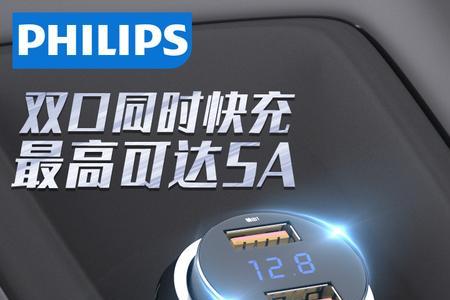 车载快充有用吗