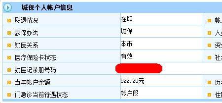 上海社保如何查询是基本户还是