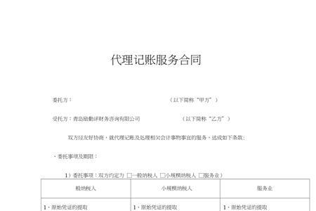 代账合同附加业务可以写哪些