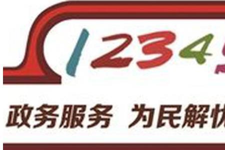 12345怎么转医保服务