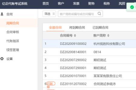 云帐房和亿企赢代账的区别