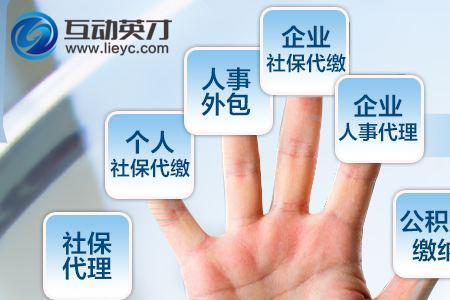 医保代缴是什么意思