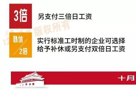 10月1日算几天加班
