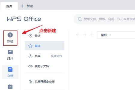 电脑版wps登陆入口在哪里