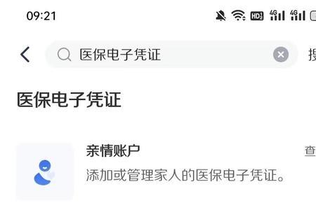 医保电子凭证下载步骤