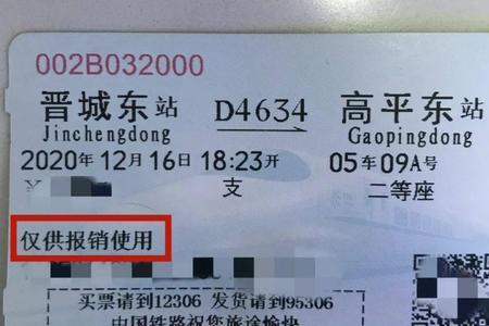 火车报销凭证丢了能补吗