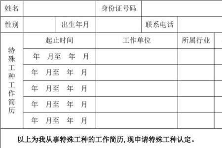 重庆市特殊工种认定材料