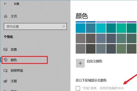 怎么设置Win10窗口边框和任务栏颜色