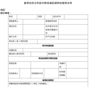公费医疗转诊单必须盖章吗