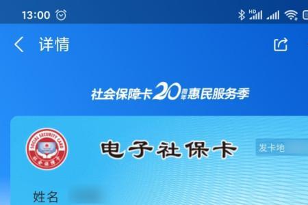 怎样在支付宝上面关联社保卡