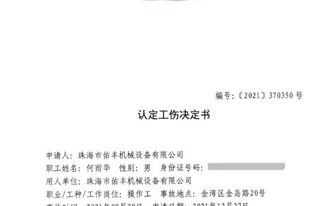 网上怎么查询工伤认定书进度