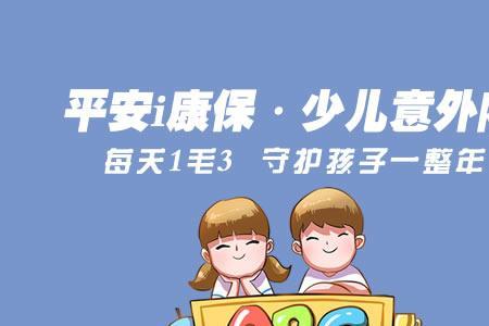 公办幼儿园保险怎么办