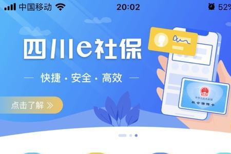 四川e社保怎么注册