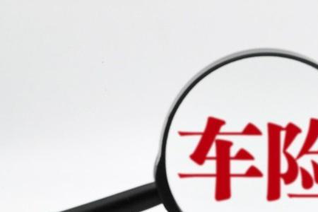 买了商业险驾乘险还有必要买吗