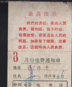 沈阳电费通知单怎么查看