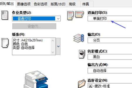 打印机怎么设置单面打印为首选