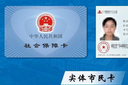 电子社保卡号与社保卡号一样