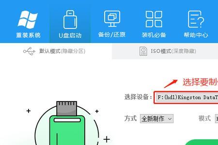 U盘装机步骤