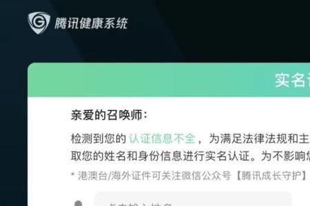 王者实名认证面部识别该怎么办