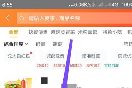 美团商家版怎么设置免费配送