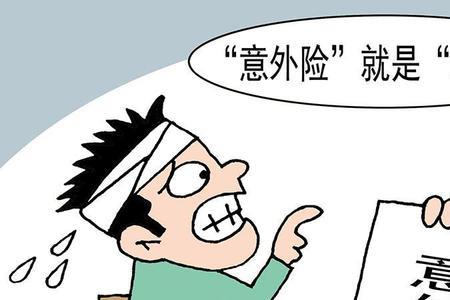工伤属于意外保险吗