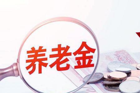 退休后可以买个人养老金吗