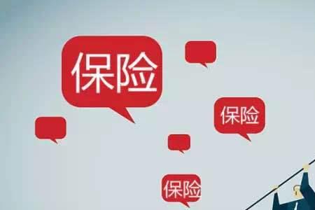 买保险应该买哪种险比较适合
