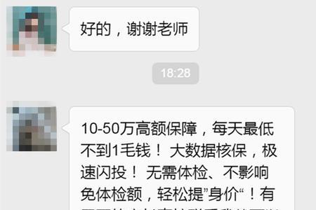 幼儿园老师向家长推荐保险