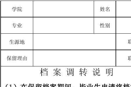 个人档案寄回生源地怎么提取