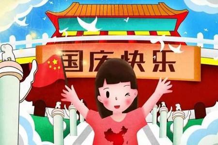 国庆几号上班