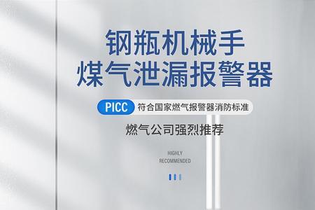 煤气罐报警器安装