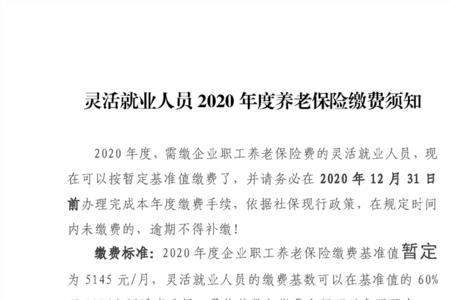 长沙灵活就业交15年退休金多少