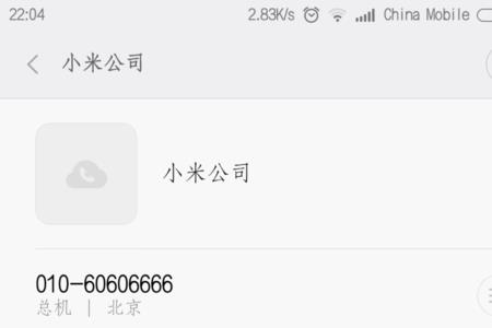 怎么加入手机常用号码黄页