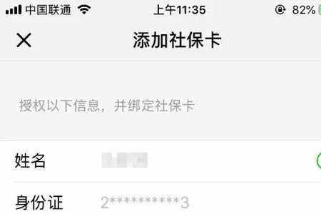 14岁的微信可以绑定社保卡吗