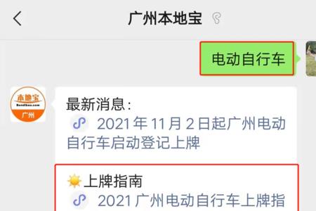 广州电动车上牌条件