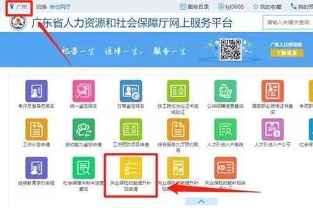 广东人社登录账号一般写什么