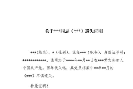 挂失证明怎么写