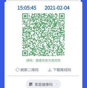 四川健康码有效期多久
