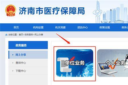 单位医保账号密码忘了怎么找回