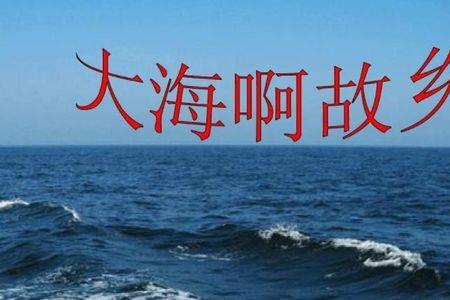 大海阿全是水下一句是什么