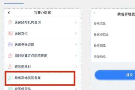 云南医保手机缴费交不上