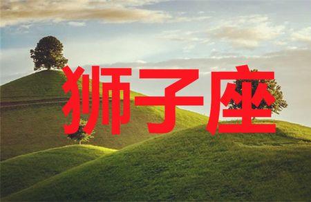 几月份的狮子座好看