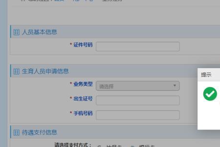 四川生育津贴网上怎么查询