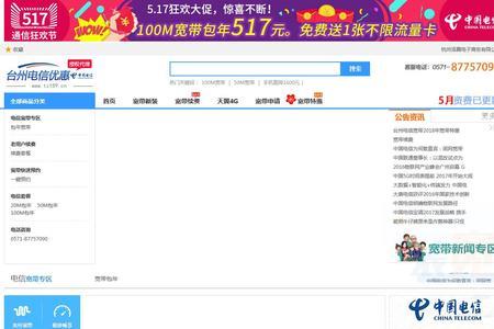 网上可以办理电信宽带吗